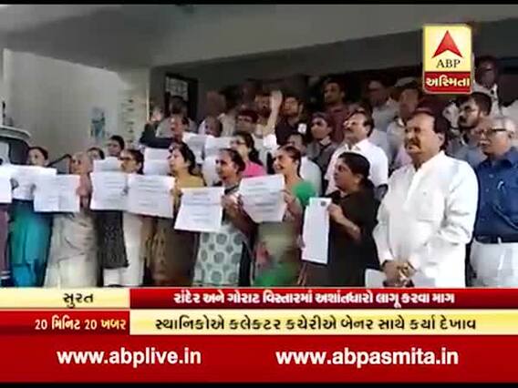 સુરતઃ રાંદેર-ગોરાટમાં અશાંતધારો લાગુ કરવા લોકોની માંગ, જુઓ વીડિયો