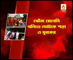৪ দিন পার, খোঁজ মিলল না অবৈধ খনিতে আটকে পড়া তিন যুবকের, উদ্ধারকাজে এনডিআরএফ 
