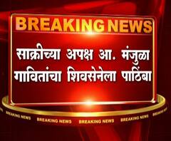 Manjula Gavit Supports Shivsena | साक्रीच्या अपक्ष आमदार मंजुळा गावितांचा शिवसेनेला पाठिंबा | ABP Majha 