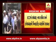 BCCIમાં અધ્યક્ષ, નવા સચિવ અને કોષાધ્યક્ષની બિનહરીફ વરણીની શક્યતા, જુઓ વીડિયો