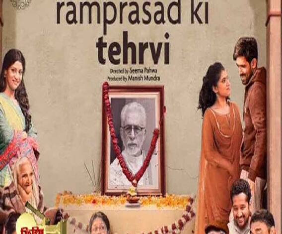 ফিল্মস্টার: রামপ্রসাদ কি তেরভি-র পোস্টার রিলিজ, স্ত্রী অর্পিতার জন্মদিনে শুভেচ্ছা প্রসেনজিতের 