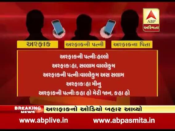 કમલેશ તિવારી હત્યા કેસના આરોપી અશફાકની ઓડિયો ક્લિપ વાયરલ, જુઓ વીડિયો