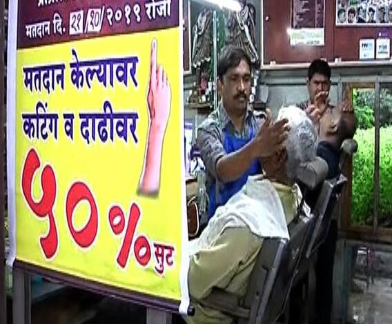 Discount on voting | मतदान केल्यास 50 टक्के सूट, दाढी आणि कटिंगवर सूट | नाशिक | ABP Majha 