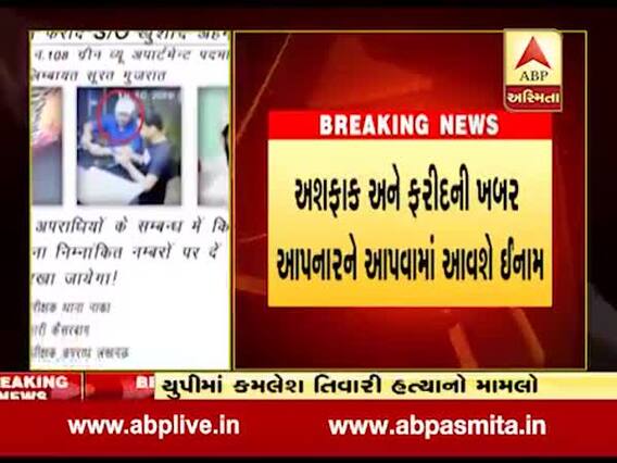 કમલેશ તિવારી હત્યા કેસઃ હત્યારાની ખબર આપનારને 5 લાખ ઇનામની પોલીસની જાહેરાત
