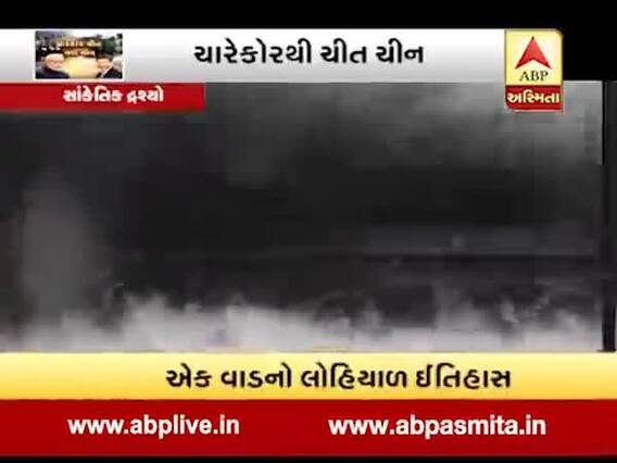 અસ્મિતા વિશેષઃ ચારેકોર ચીત થશે ચીન l ABP Asmita l l 03-10-2019 l