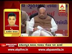 અમિત શાહે ગુજરાતની 3 બેઠકો પર હાર અંગે માગ્યો રિપોર્ટ, જુઓ વીડિયો