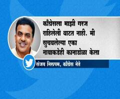 VIDEO | काँग्रेसला माझी गरज राहिलेली नाही : संजय निरुपम | ABP Majha