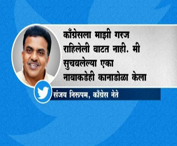 VIDEO | काँग्रेसला माझी गरज राहिलेली नाही : संजय निरुपम | ABP Majha