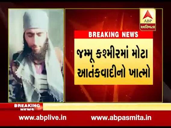 જમ્મુ-કશ્મીરઃ આતંકી જાકિર મુસાના વારસદાર લલ્હારીને ઠાર મરાયો, જુઓ વીડિયો