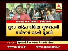 સુરત સહિત દક્ષિણ ગુજરાતની કોલેજોમાં GSની ચૂંટણી, જુઓ વીડિયો