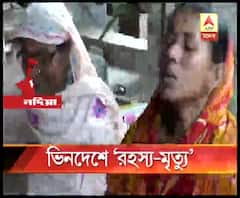 সৌদি আরবে কাজে গিয়ে রহস্যমৃত্যু নদিয়ার যুবকের