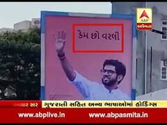 મહારાષ્ટ્ર ચૂંટણીઃ શિવસેનાએ મુંબઈમાં લગાવ્યા ગુજરાતીમાં પોસ્ટર, જુઓ વીડિયો