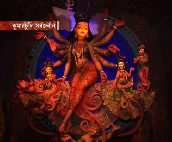 ৮৯ তম বর্ষে পা দিল কুমারটুলি সর্বজনীন