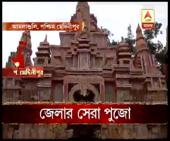 এক ঝলকে: জেলার সেরা পুজো