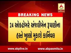 રાજકોટમાં 24થી 27 ઓક્ટોબર સુધી દિવાળી કાર્નિવલ, જુઓ વીડિયો 