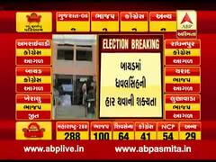 બાયડ પેટાચૂંટણીઃ બાયડમાં ભાજપના ધવલસિંહની હારનો સૂત્રોનો દાવો