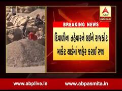 રાજકોટ: દિવાળીના તહેવારને લઈ માર્કેટ યાર્ડમાં રજા જાહેર કરાઈ