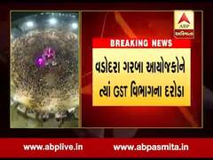 વડોદરામાં ગરબા આયોજકોને ત્યાં GST વિભાગના દરોડા, જુઓ વીડિયો