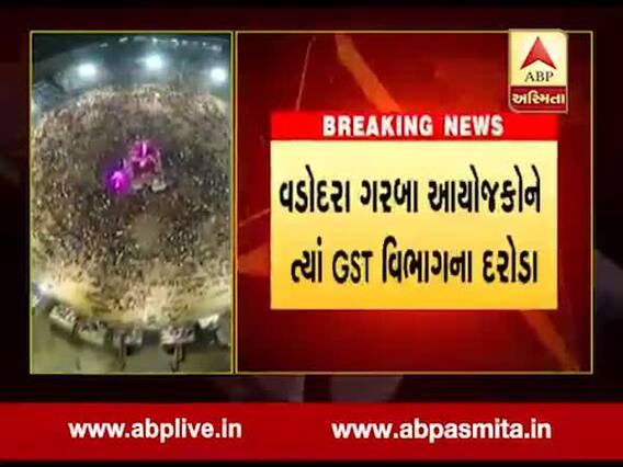 વડોદરામાં ગરબા આયોજકોને ત્યાં GST વિભાગના દરોડા, જુઓ વીડિયો