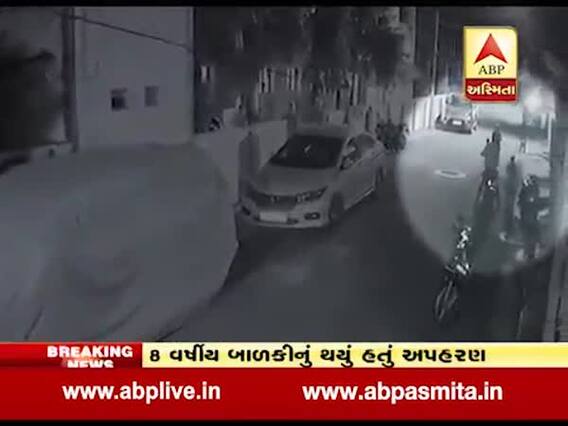 રાજકોટઃ 8 વર્ષની બાળકીના અપહરણ પછી થયો છૂટકારો, જુઓ ,સીસીટીવી