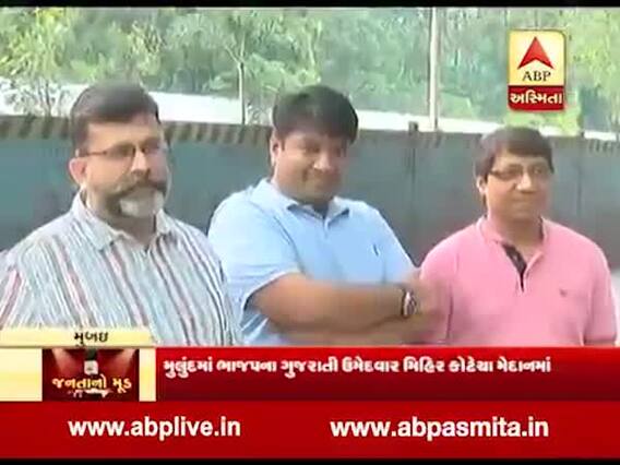 મહારાષ્ટ્ર ચૂંટણીઃ મુંબઈના મુલુંડના મતદારોનો શું છે મૂડ? જુઓ વીડિયો