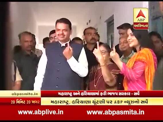 મહારાષ્ટ્ર-હરિયાણામાં ફરી બની શકે છે ભાજપની સરકાર, જુઓ સર્વે