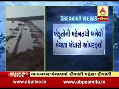 ભાવનગર: ખેડૂતોની મહેનતથી બનેલો મેથળા બંધારો ઓવરફ્લો, ગામમાં ખુશીનો માહોલ, જુઓ વીડિયો