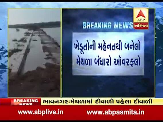 ભાવનગર: ખેડૂતોની મહેનતથી બનેલો મેથળા બંધારો ઓવરફ્લો, ગામમાં ખુશીનો માહોલ, જુઓ વીડિયો