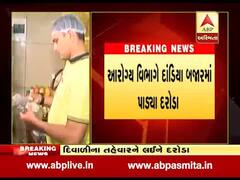 દિવાળીના તહેવારને લઇને વડોદરામાં આરોગ્ય વિભાગના દરોડા, જુઓ વીડિયો 