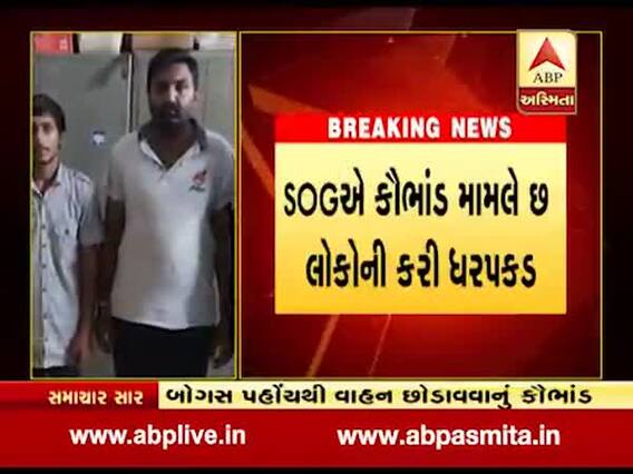 રાજકોટ RTOની બોગસ પહોંચ બનાવી વાહન છોડાવવાનું કૌભાંડ, જુઓ વીડિયો