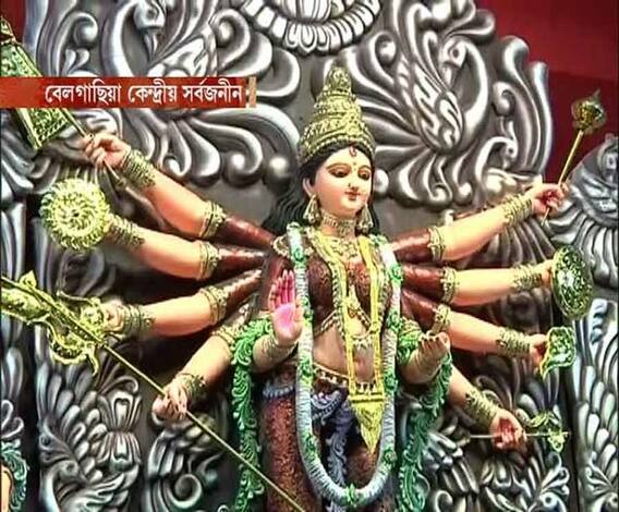 ভাবনায় এক টুকরো ভুটান, এবিপি আনন্দর ‘ভ্রমণকল্পে সেরা’ পুজোর সম্মান পেল বেলগাছিয়া কেন্দ্রীয় সর্বজনীন