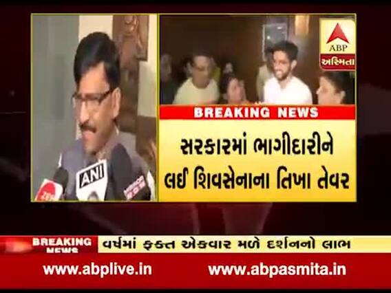 મહારાષ્ટ્રમાં શિવસેનાના તિખા તેવરઃ રાઉતે કહ્યું, 'મહારાષ્ટ્રમાં કોઈના પિતા જેલમાં નથી'