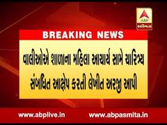 ઊંઝાઃ ઐઠોરની સ્કૂલના મહિલા આચાર્યના ચારીત્ર્ય સામે લાગ્યા આક્ષેપ, જુ ઓવીડિયો