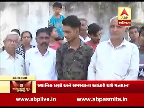 ગુજરાત પેટાચૂંટણીઃ અમરાઇવાડીના મતદારોનો શું છે મૂડ? જુઓ વીડિયો