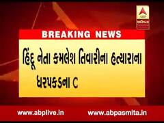 હિંદુ નેતા કમલેશ તિવારીના હત્યારાના ધરપકડના CCTV આવ્યા સામે, જુઓ વીડિયો 