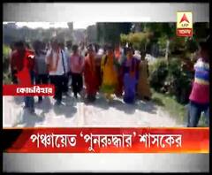কোচবিহারে পঞ্চায়েত পুনর্দখল তৃণমূলের 