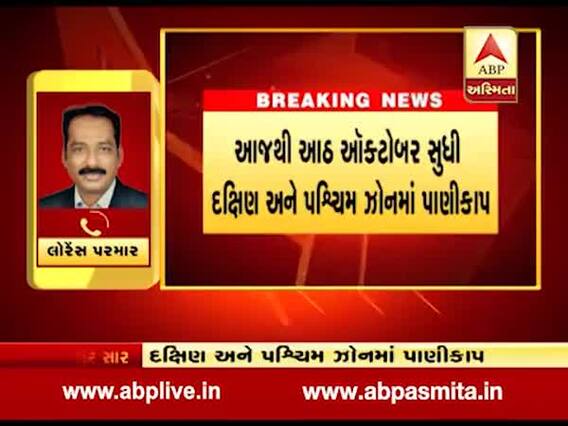 આગામી પાંચ દિવસ વડોદરાવાસીઓને સહન કરવો પડશે પાણીકાપ, જુઓ વીડિયો