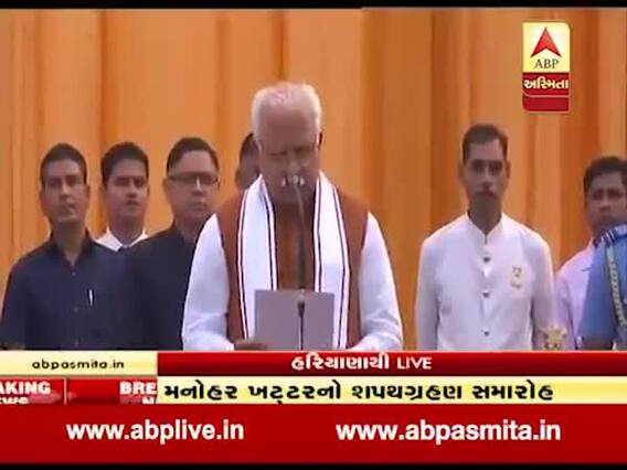 મનોહરલાલ ખટ્ટરે લીધા હરિયાણાના મુખ્યમંત્રી તરીકેના શપથ, જુઓ વીડિયો