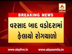 રોગચાળો વકર્યો, વડોદરામાં પાંચ મહિનાના બાળકને કૉલેરાનો રિપોર્ટ પૉઝિટિવ આવતા દોડધામ, જુઓ વીડિયો