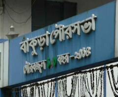 Reporter Stories: বাঁকুড়া পুরসভার নির্বাচন ঘিরে তৃণমূল বিজেপি তরজা, স্থানীয়দের উন্নয়ন নিয়ে ক্ষোভ প্রকাশ