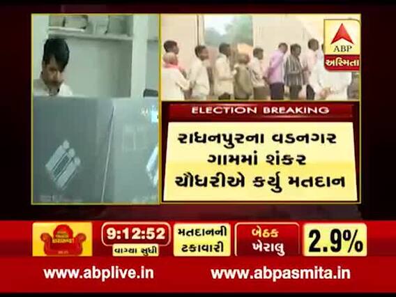 રાધનપુર પેટાચૂંટણીઃ શંકર ચૌધરીએ કર્યું મતદાન, જુઓ વીડિયો