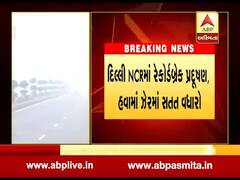 દિલ્હીમાં રેકોર્ડ બ્રેક પ્રદુષણ, હવામાં સતત વધી રહ્યું છે ઝેર, જુઓ વીડિયો